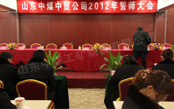 热烈祝贺山东中煤工矿集团中贸分公司誓师大会隆重召开