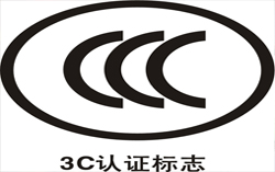 CCC认证简介