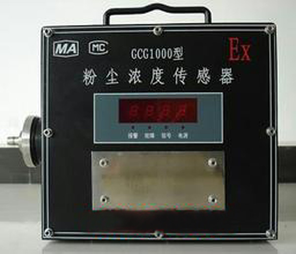 GCG1000型粉尘浓度传感器
