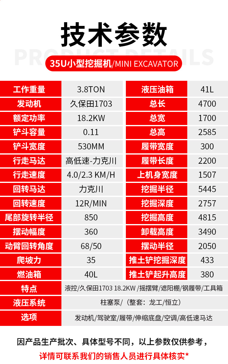 35U小型挖掘机