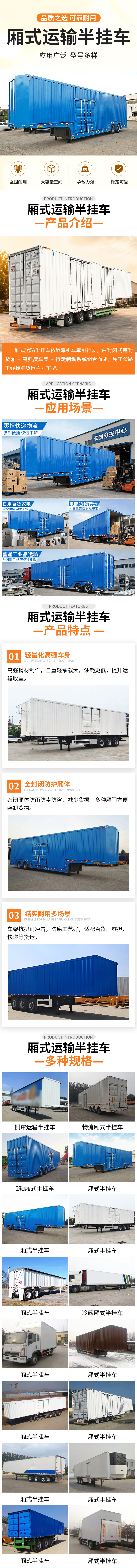 厢式运输半挂车