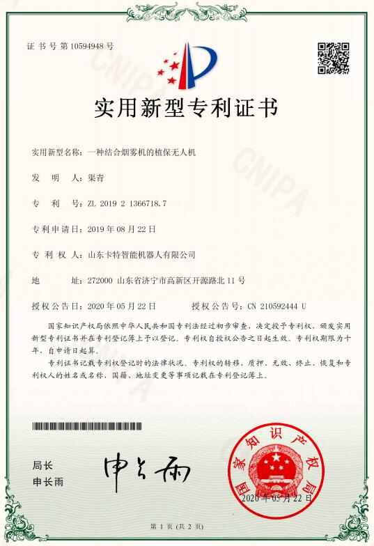  一种结合烟雾机的植保无人机