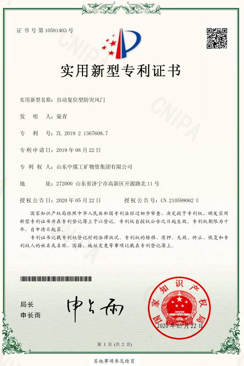  自动复位型防突风门