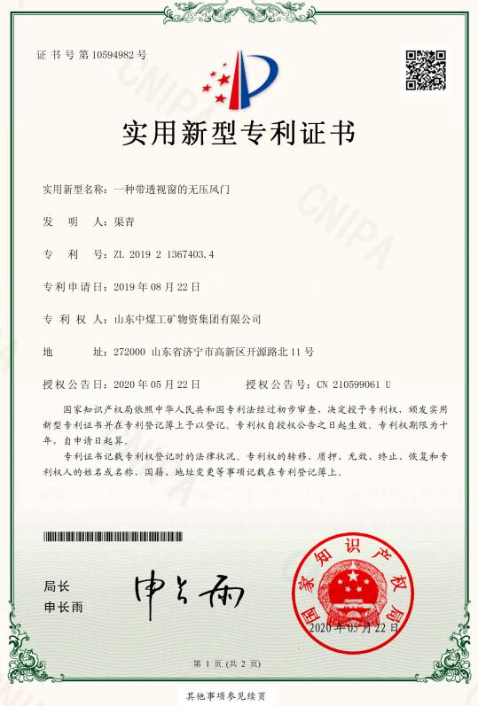  一种带透视窗的无压风门