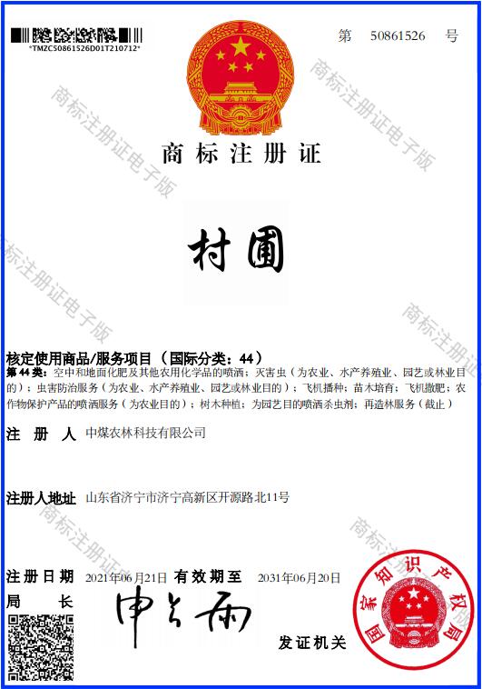 村圃注册商标