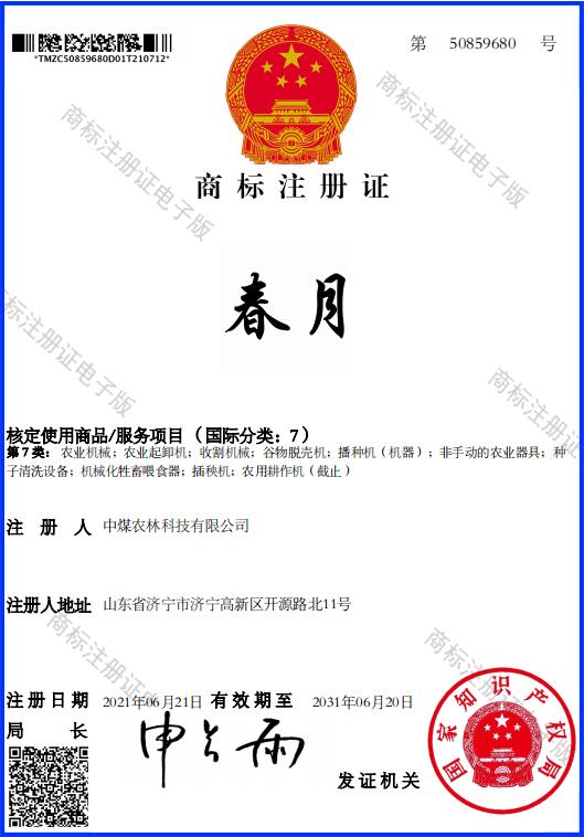 春月注册商标