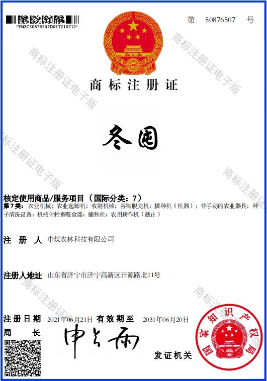 冬囤注册商标