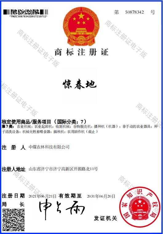 惊春地注册商标