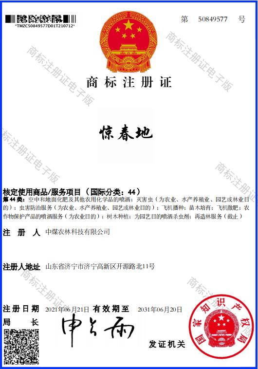 惊春地注册商标