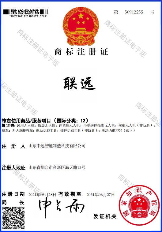 联远注册商标