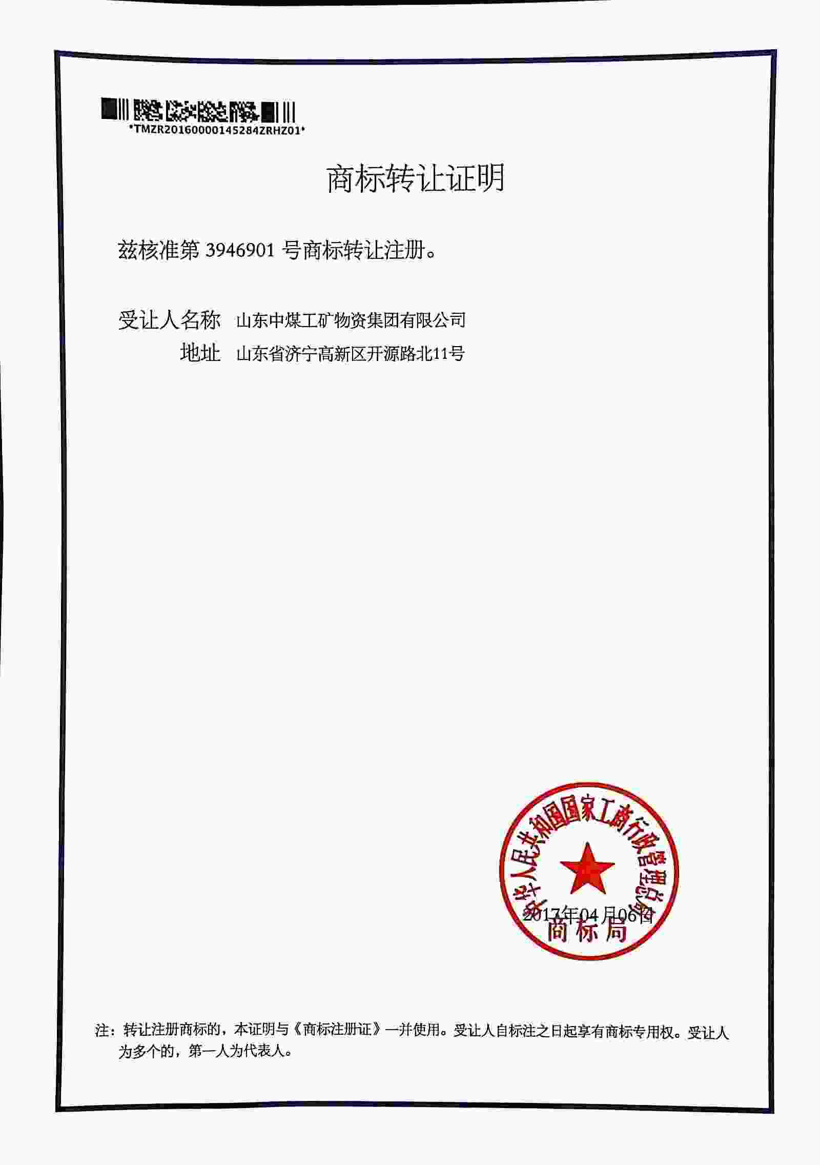 中煤集团注册商标
