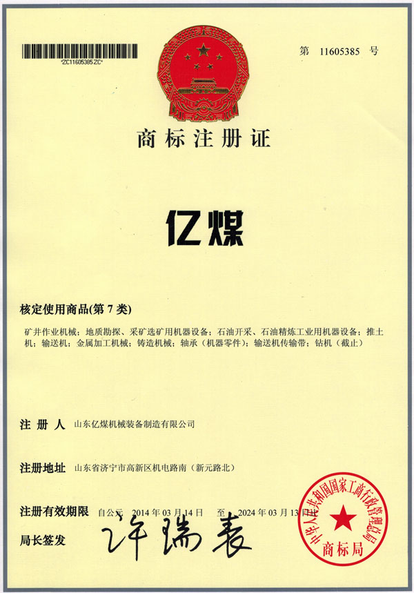 构得注册商标
