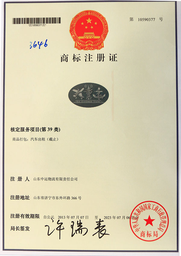 大重运注册商标