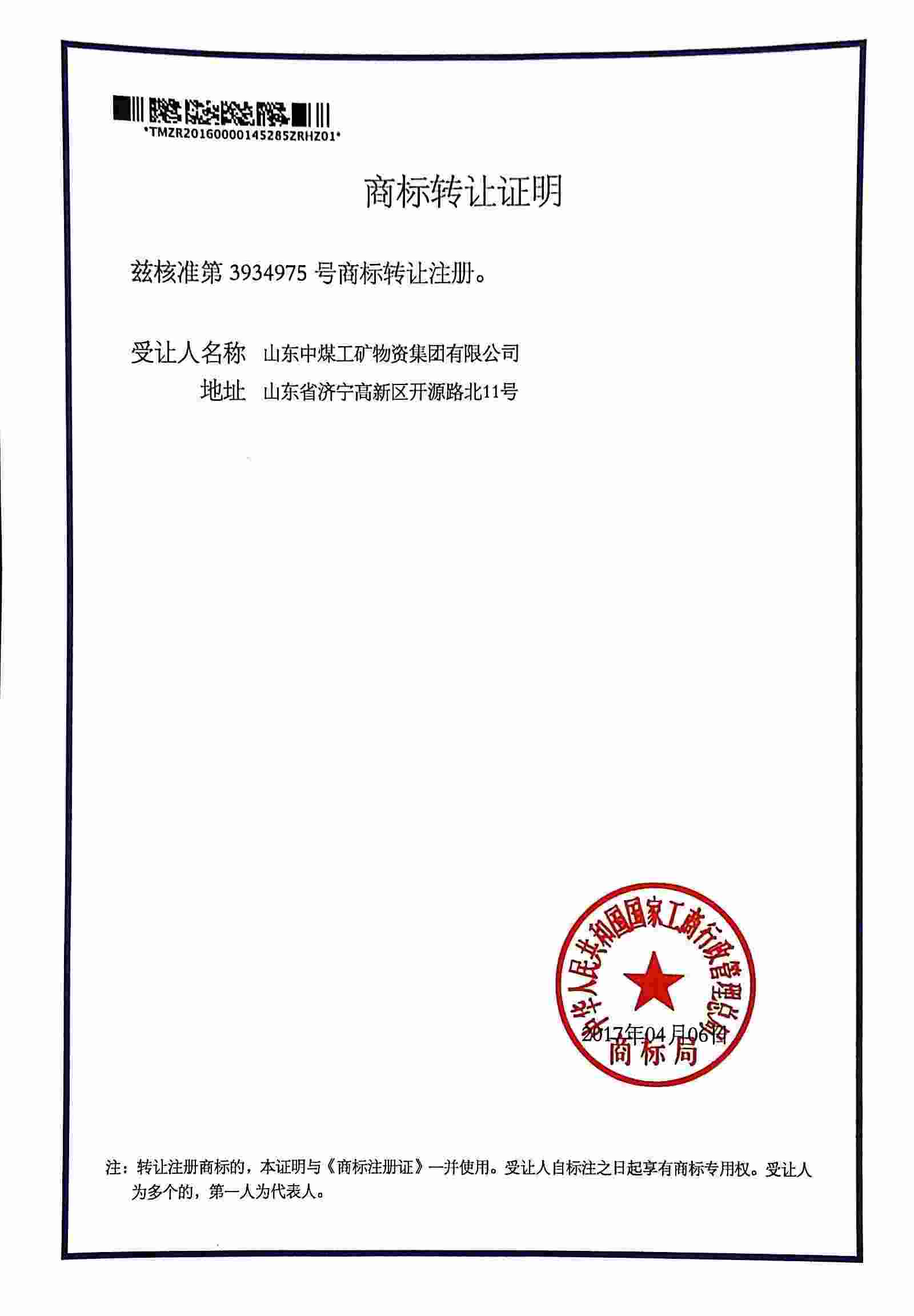中煤集团注册商标