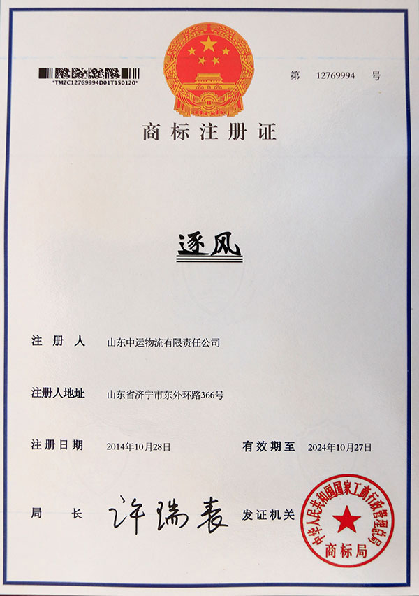 逐风注册商标