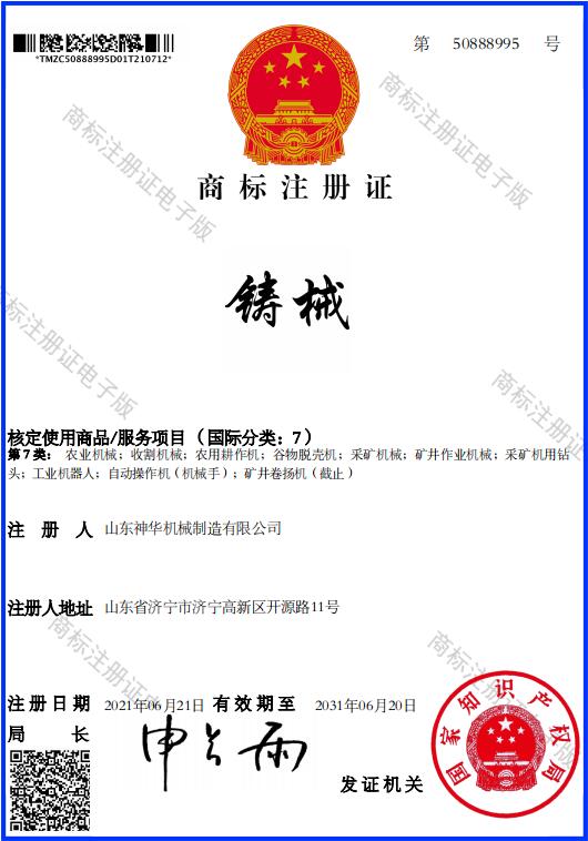铸械注册商标