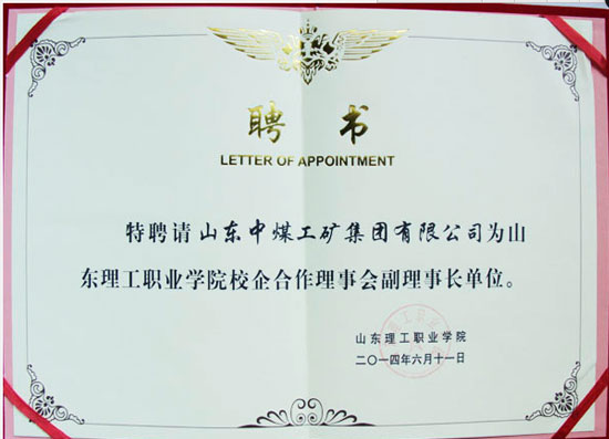 山东理工学院校企合作单位