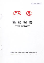 省级检验报告