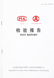 省级检验报告
