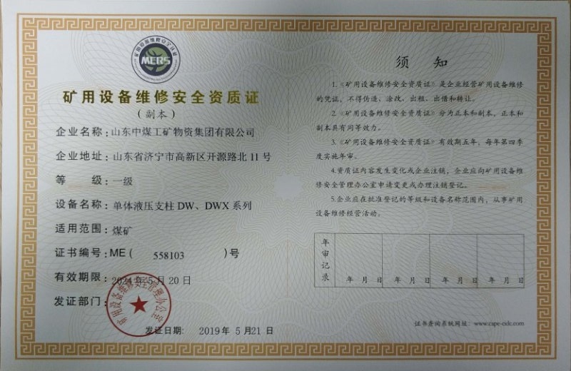 生产单位证书