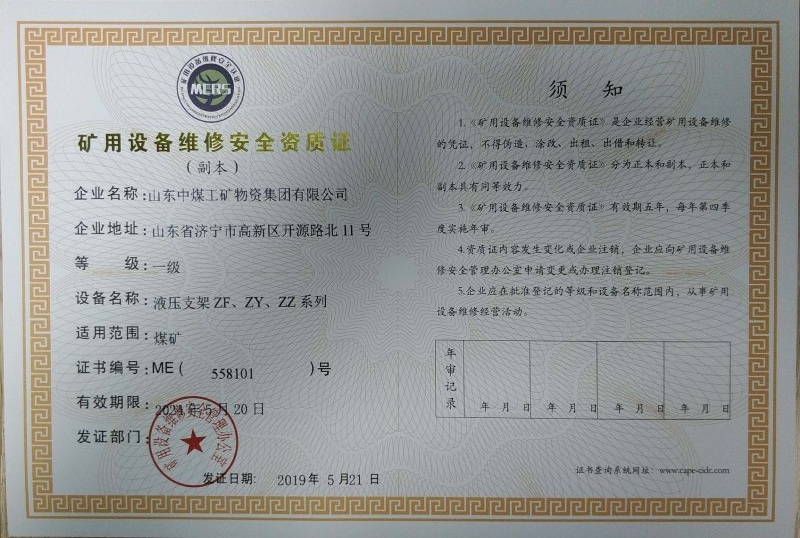 生产单位证书