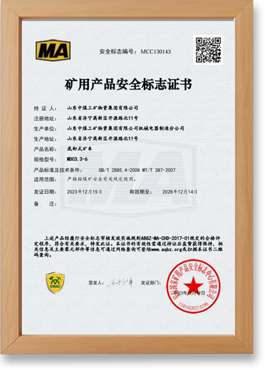 煤安认证