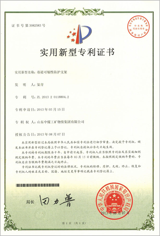 煤安证书