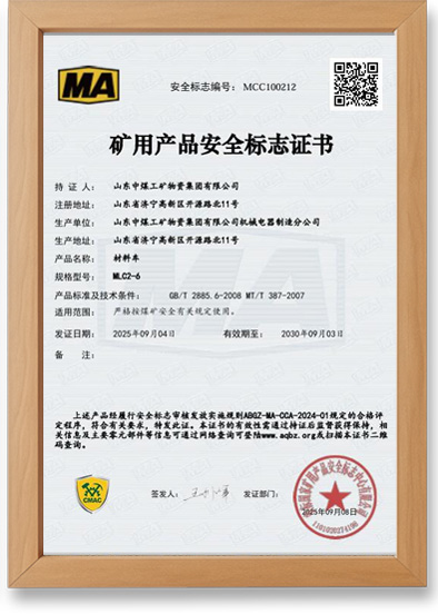 煤安认证
