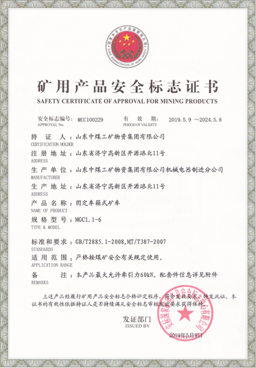 煤安认证