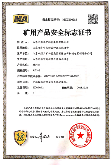 煤安认证