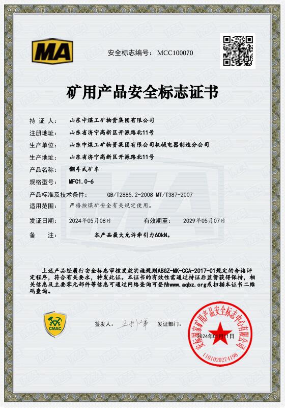 煤安认证