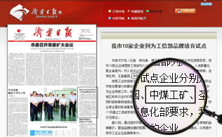 济宁市10家企业列为工信部品牌培育试点