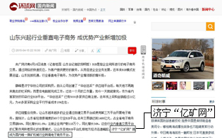山东兴起行业垂直电子商务 成优势产业新增加极