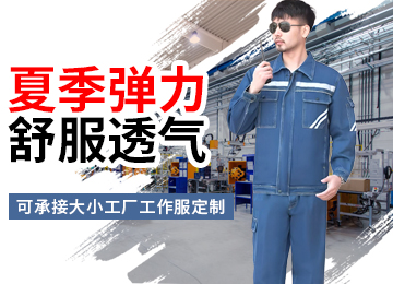 井下工作服