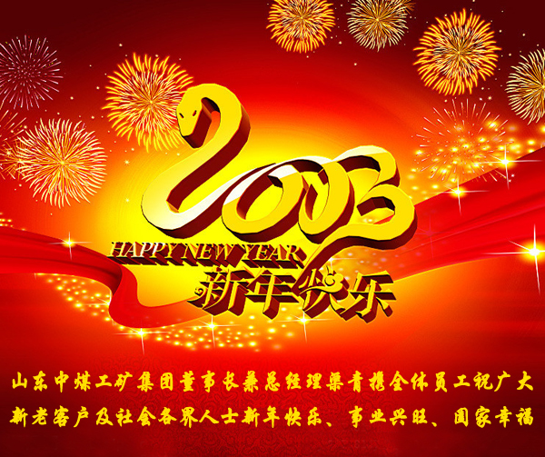 /2013年新年致辞/