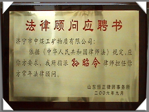 /中煤集团聘请企业常年法律顾问/