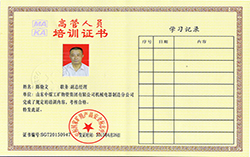 中煤集团陈晓文同志顺利获得安标培训合格证书
