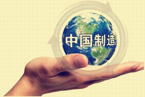 “中国制造2025”11项支撑文件正在制定 各地趋之若鹜