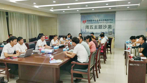 中煤集团应邀参加邹城市中小企业公共服务中心主题沙龙活动
