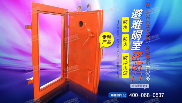 避难硐室密闭门的主要结构