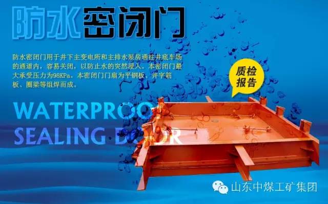 防水密闭门的注意事项及工作环境
