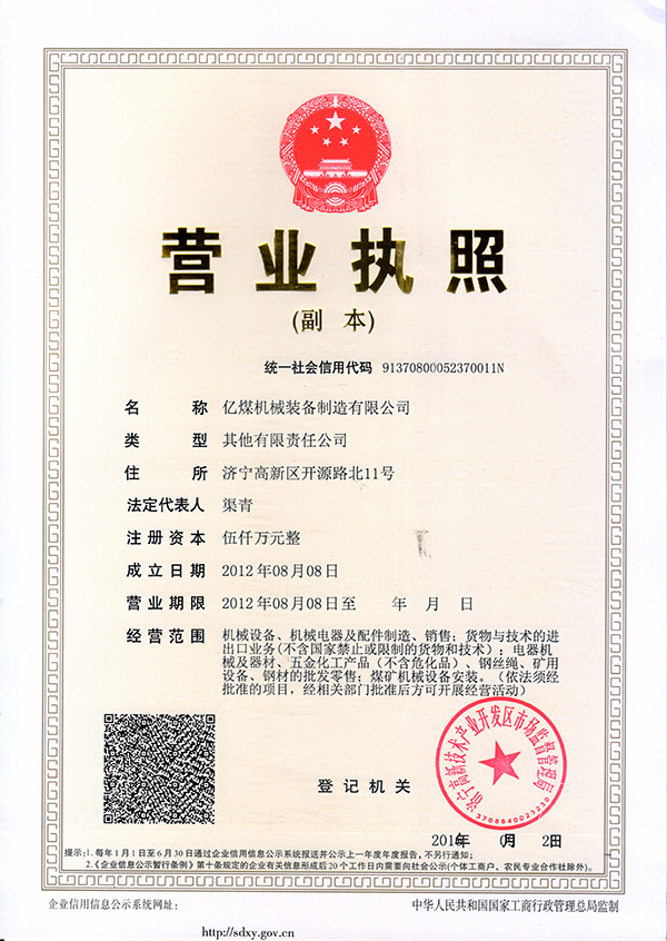 亿煤机械装备制造有限公司成功获批无区域企业