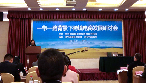 中煤集团应邀参加商务部跨境电商发展研讨会
