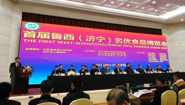 中煤集团应邀参加首届鲁西（济宁）名优食品博览会