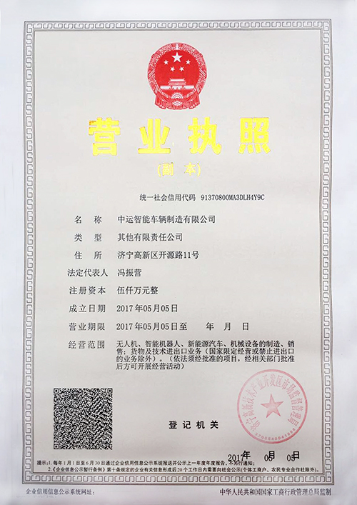 中运智能车辆有限公司成功注册并获批中字头无区域企业