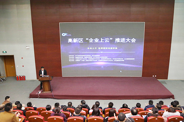 中煤集团应邀参加济宁高新区“企业上云”推进大会