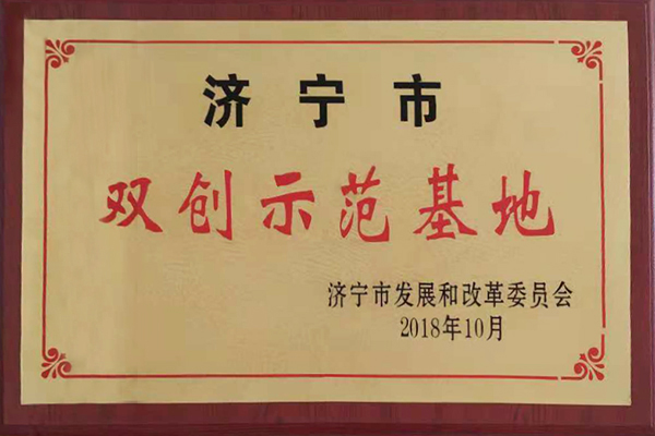 热烈祝贺中煤集团被评为济宁市2018年双创示范基地
