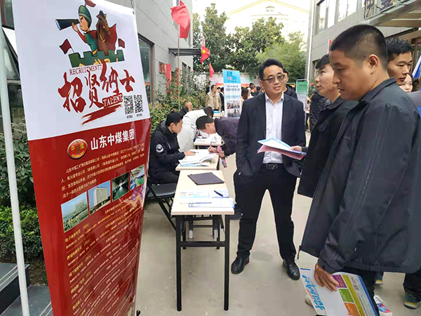 中煤集团应邀参加济宁市关爱退役军人专场招聘会