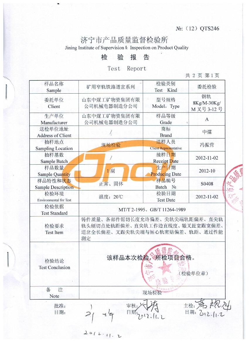ZDK系列单开道岔质量检验报告