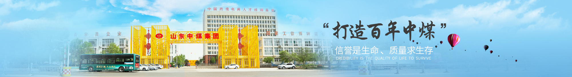中煤集团简介